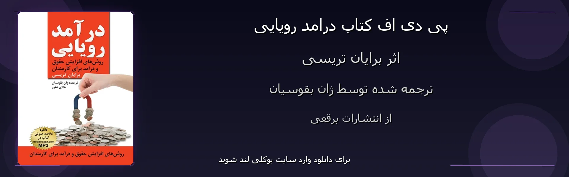 درامد رویایی - بنر - فایل استور
